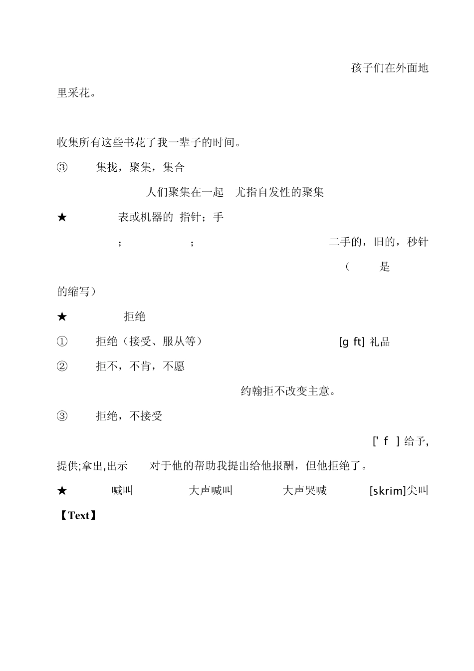 新概念英语第二册第九课学习笔记_第2页