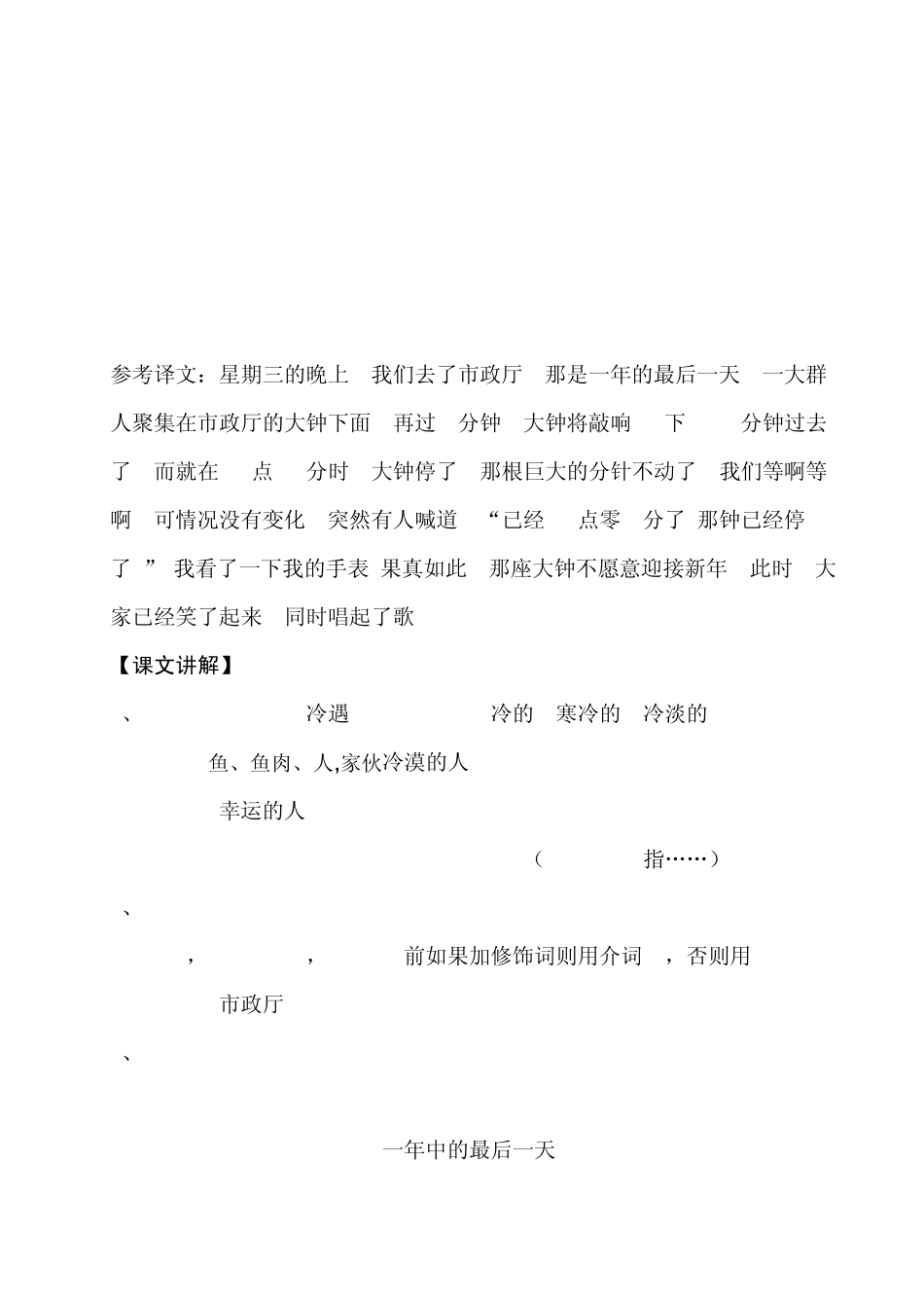 新概念英语第二册第九课学习笔记_第3页