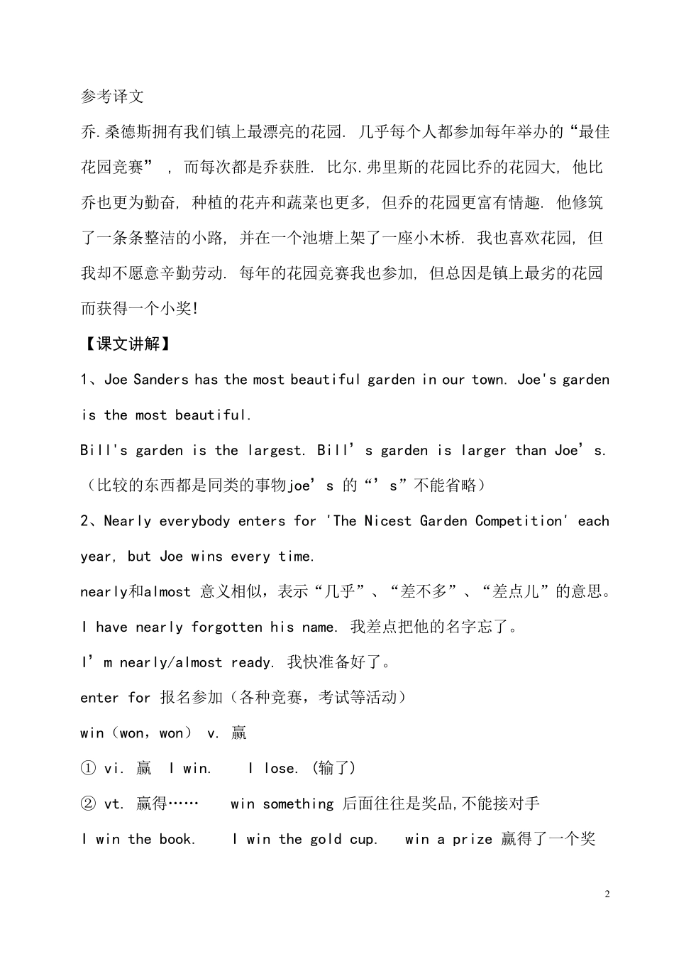 新概念英语第二册第八课学习笔记_第2页