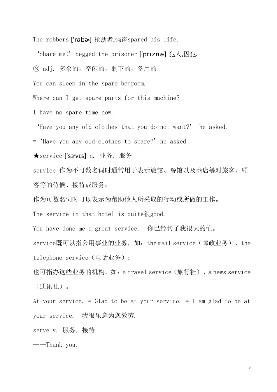 新概念英语第二册第五课学习笔记_第3页