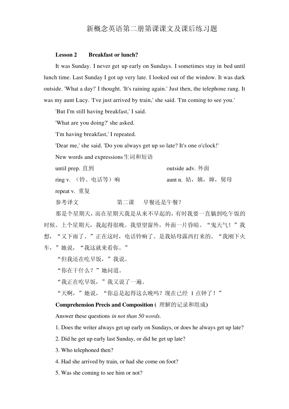 新概念英语第二册第课课文及课后练习题_第1页