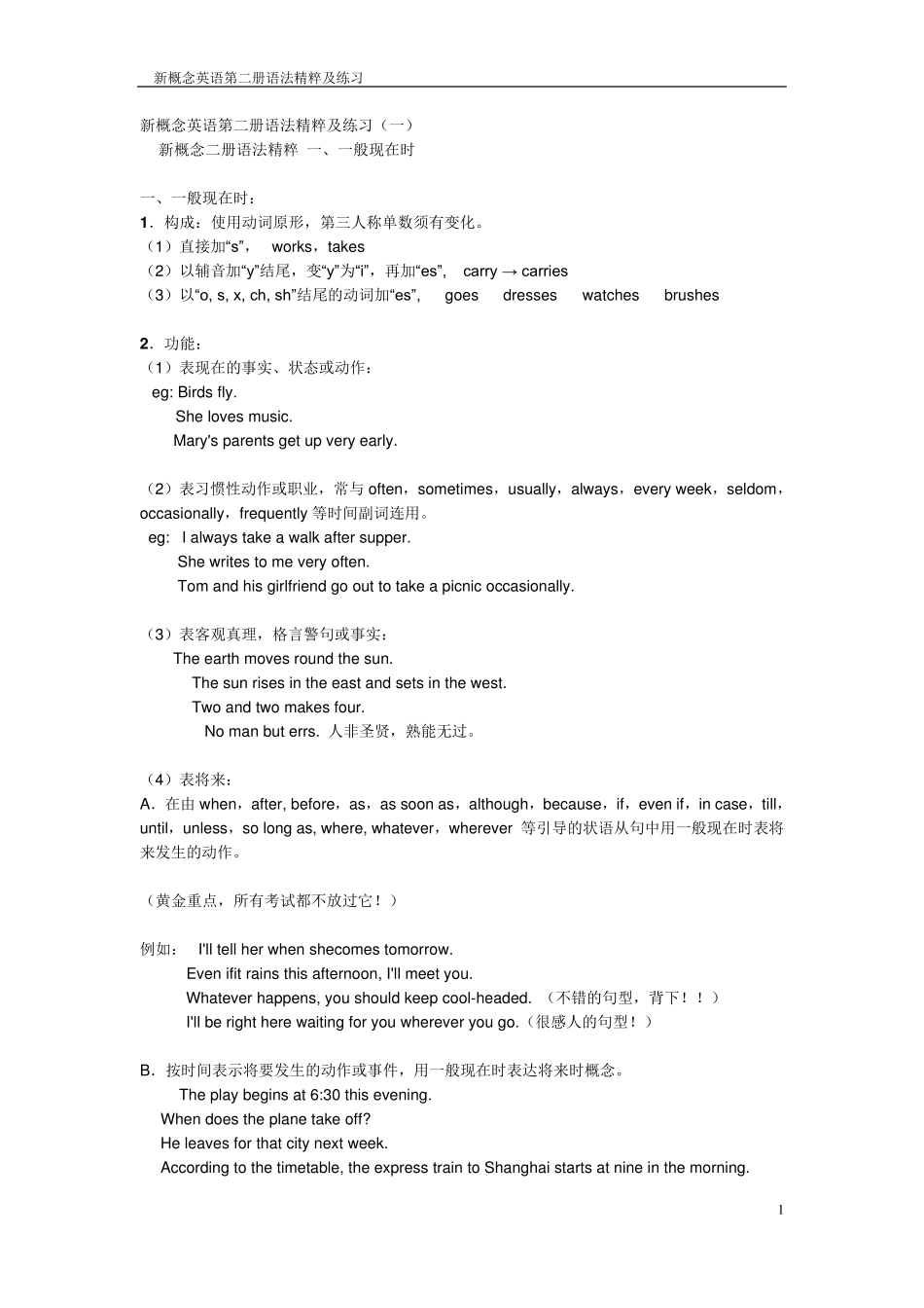 新概念英语第二册练习_第1页