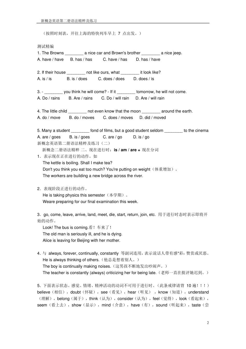 新概念英语第二册练习_第2页