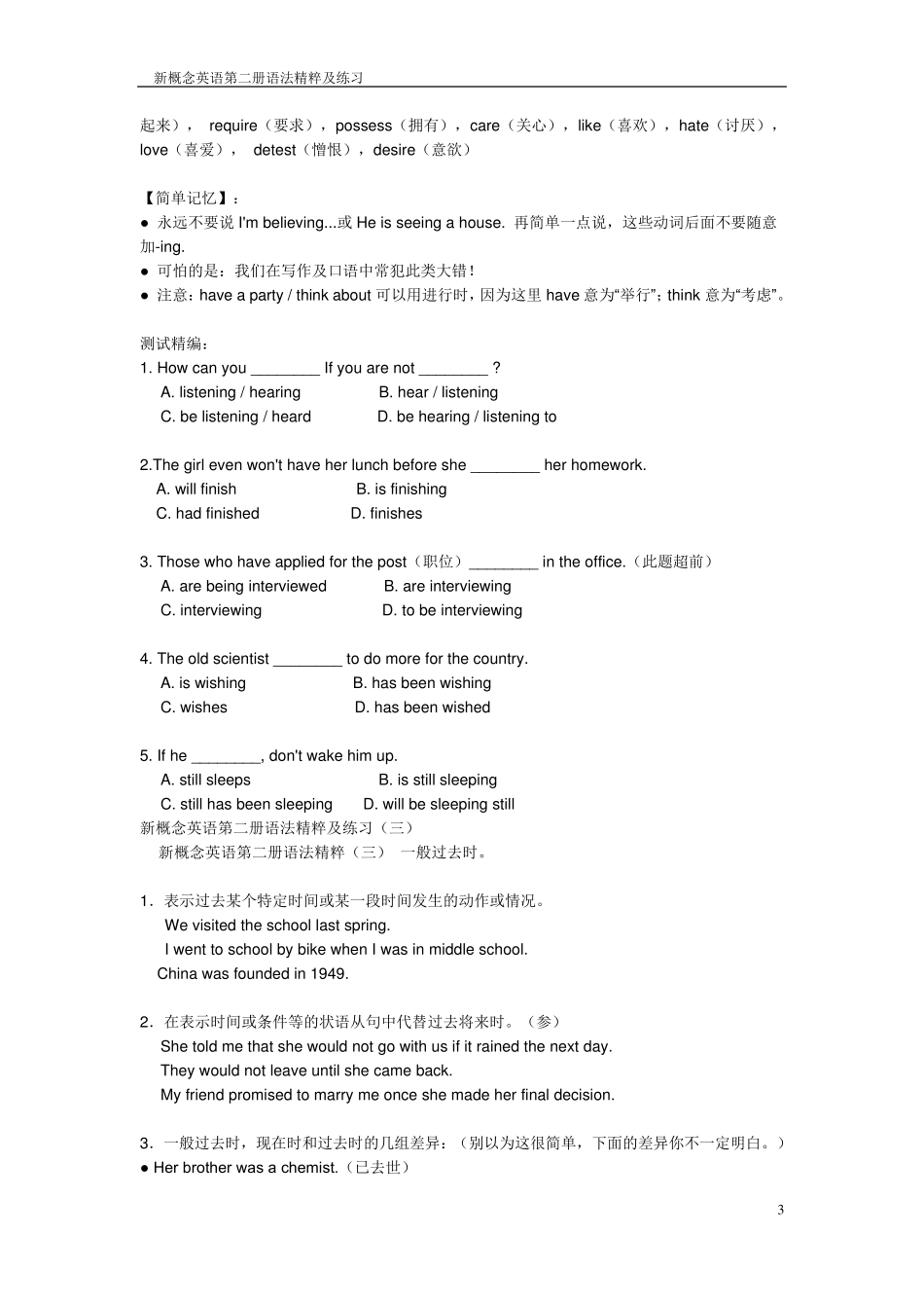 新概念英语第二册练习_第3页