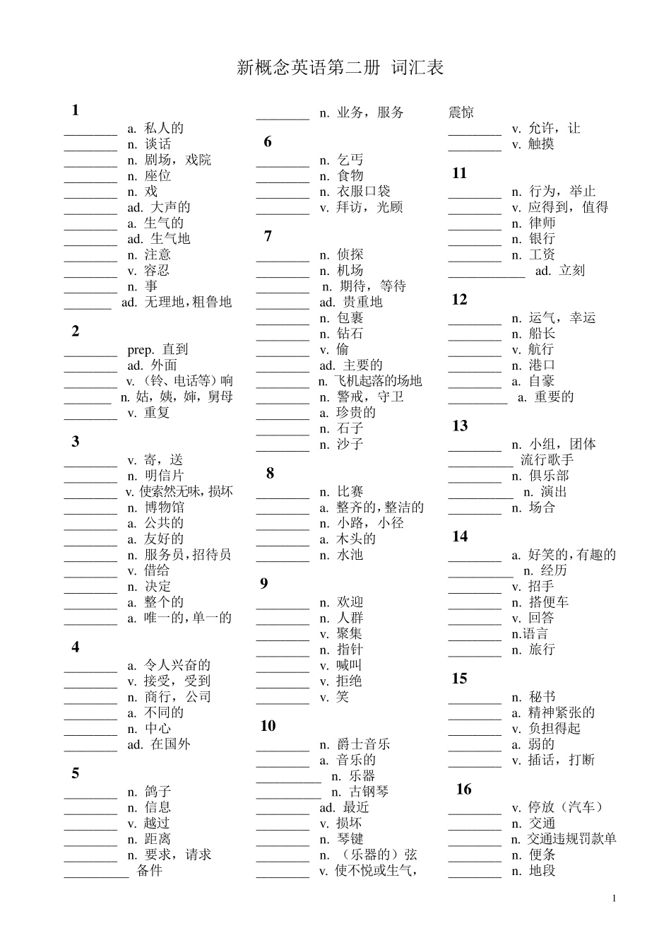 新概念英语第二册词汇表(默写版)7页_第1页