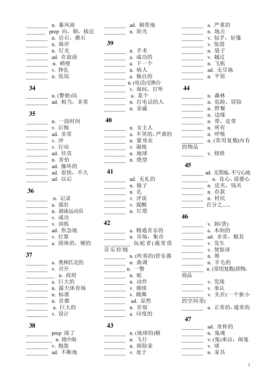 新概念英语第二册词汇表(默写版)7页_第3页