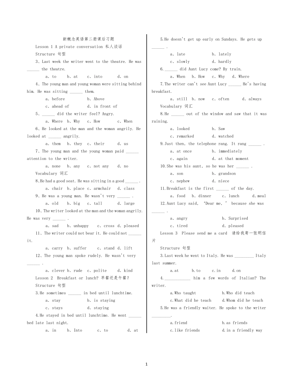 新概念英语第二册课后习题_第1页