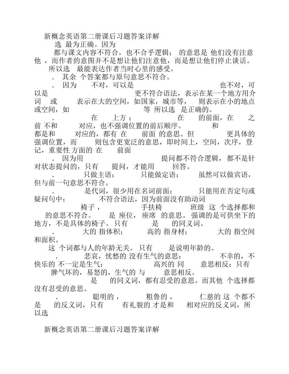 新概念英语第二册课后习题答案及解释_第1页