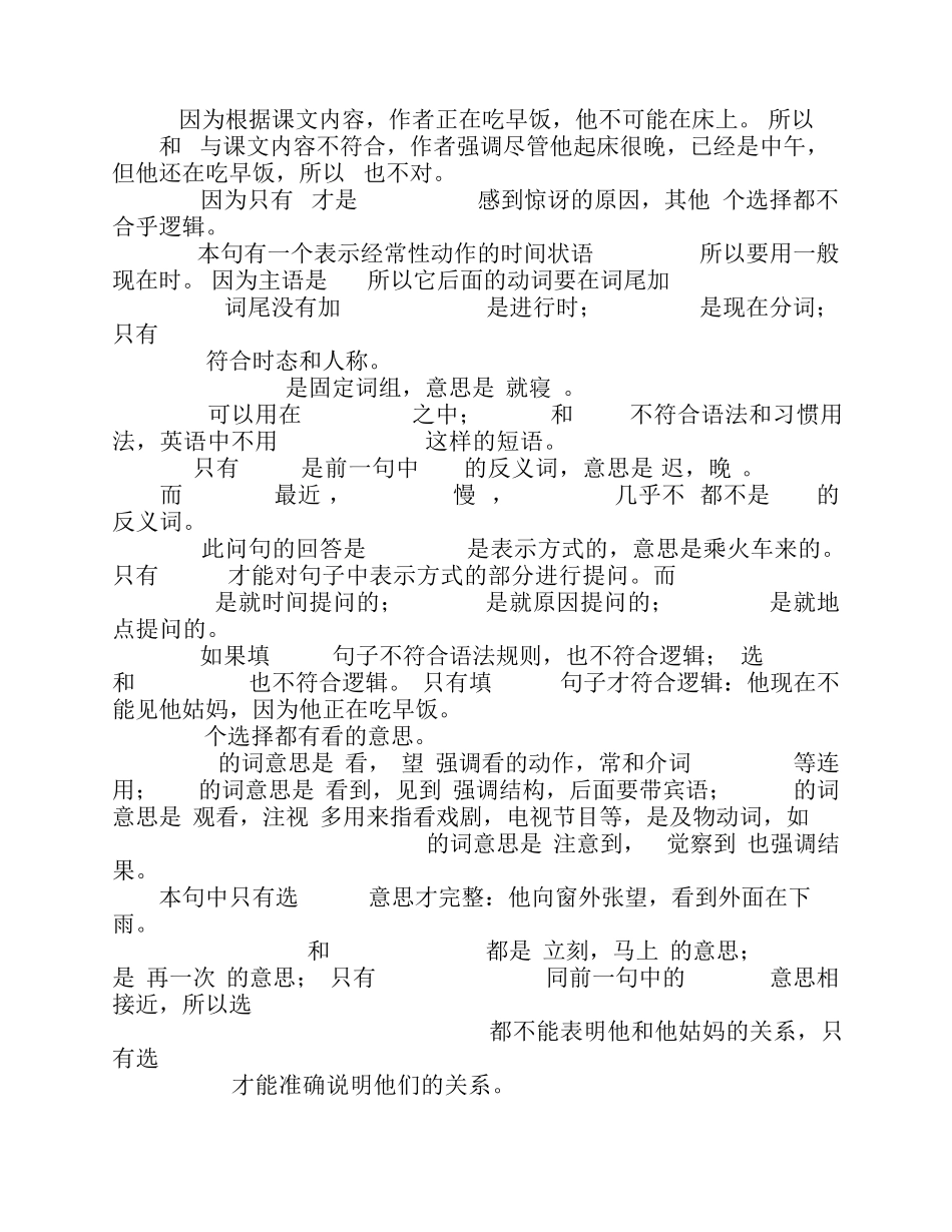 新概念英语第二册课后习题答案及解释_第2页