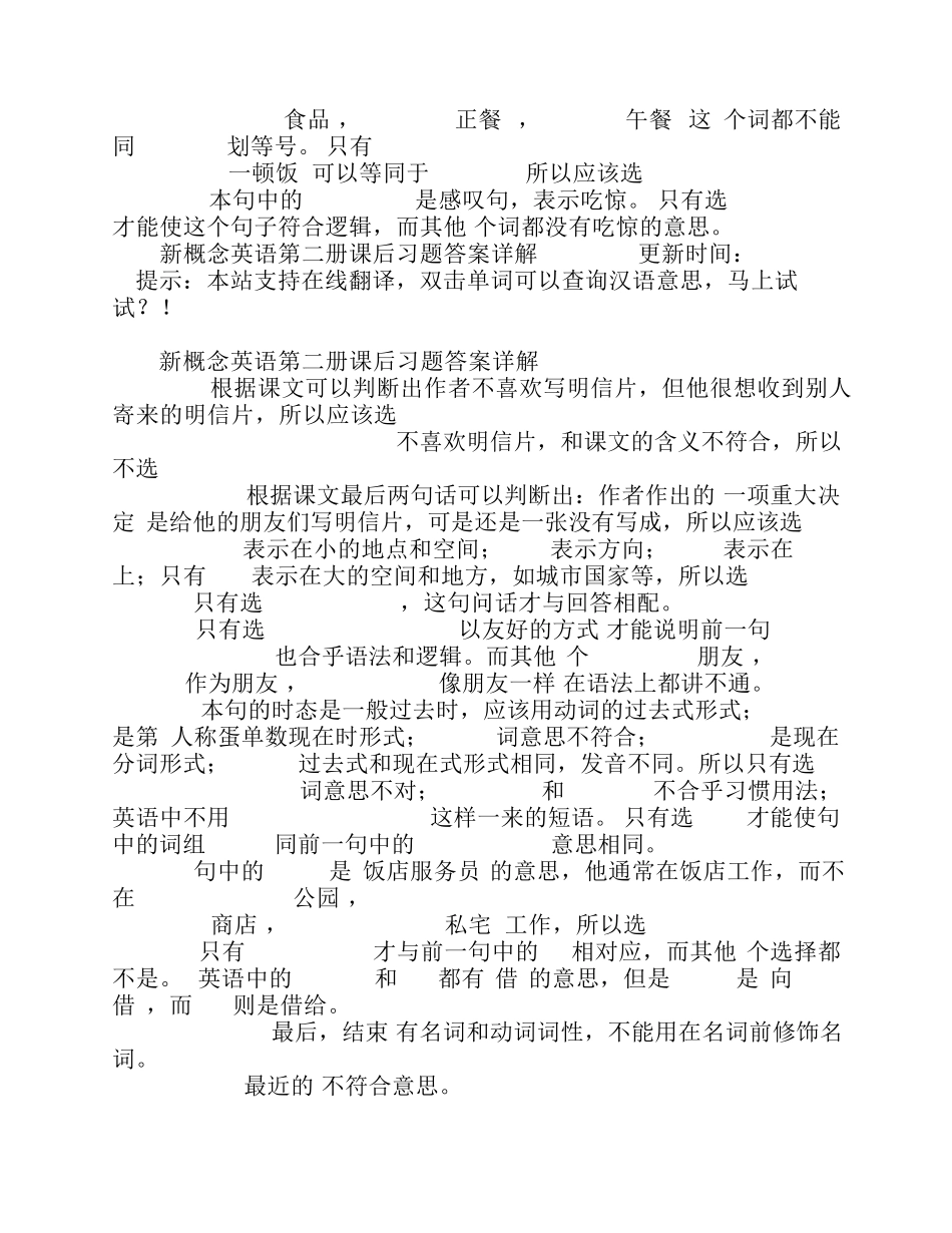 新概念英语第二册课后习题答案及解释_第3页