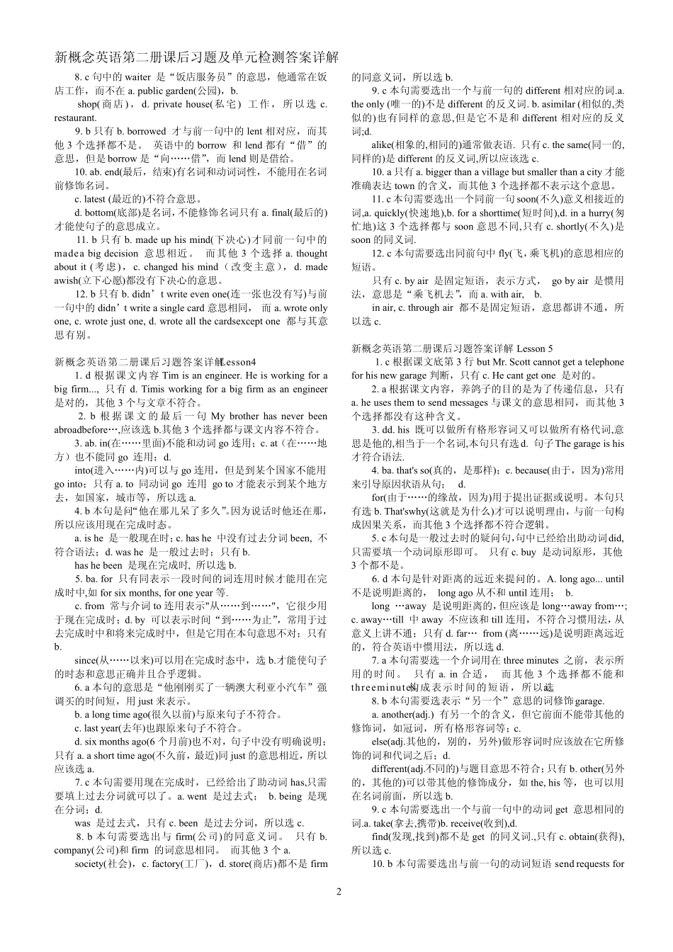 新概念英语第二册课后习题及单元检测答案详解_第2页