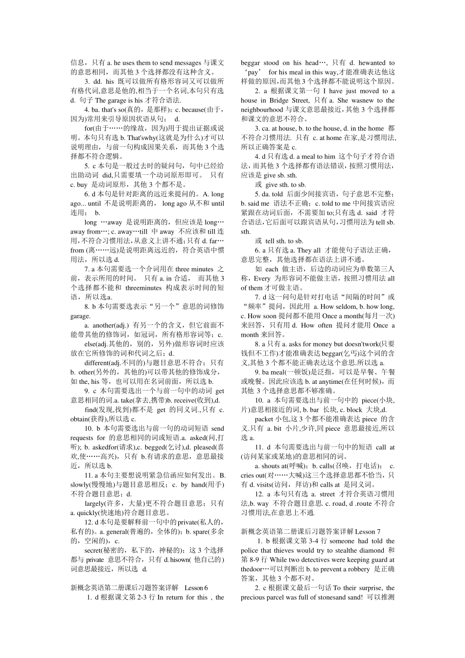 新概念英语第二册课后习题答案详解and单元测试答案_第3页