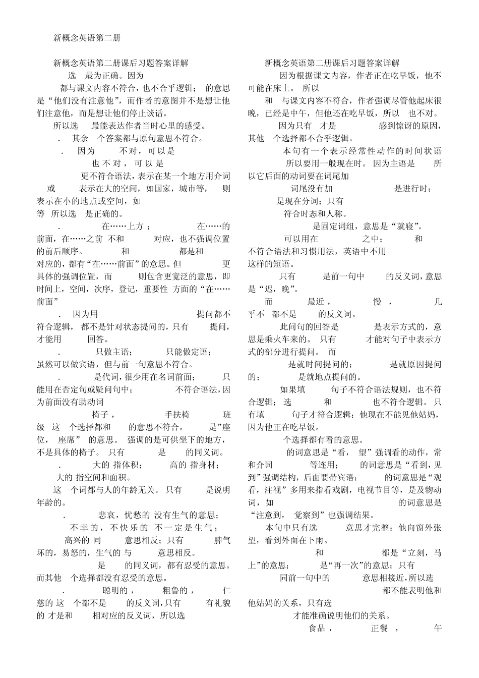 新概念英语第二册课后习题答案详解_110_第1页