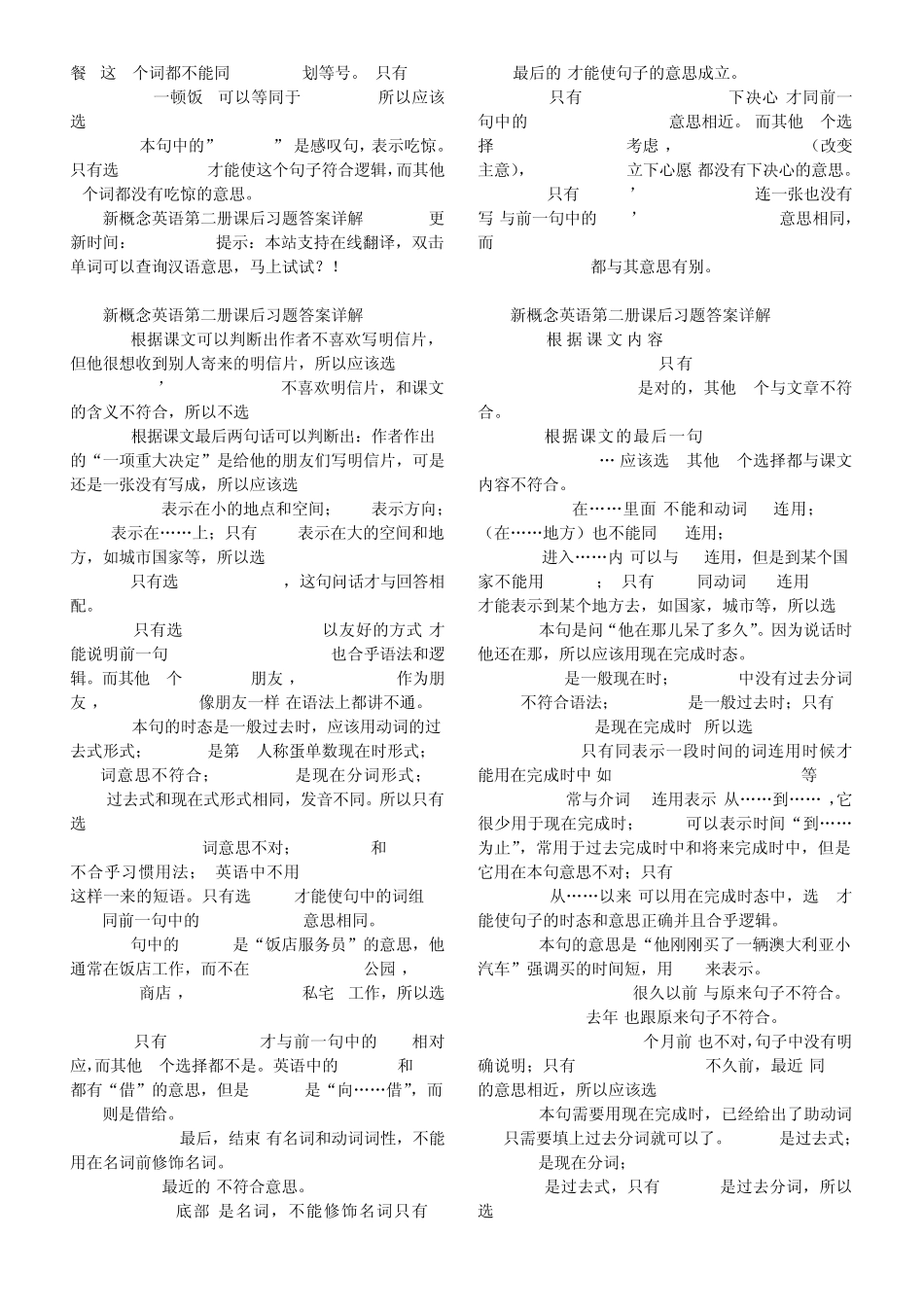 新概念英语第二册课后习题答案详解_110_第2页