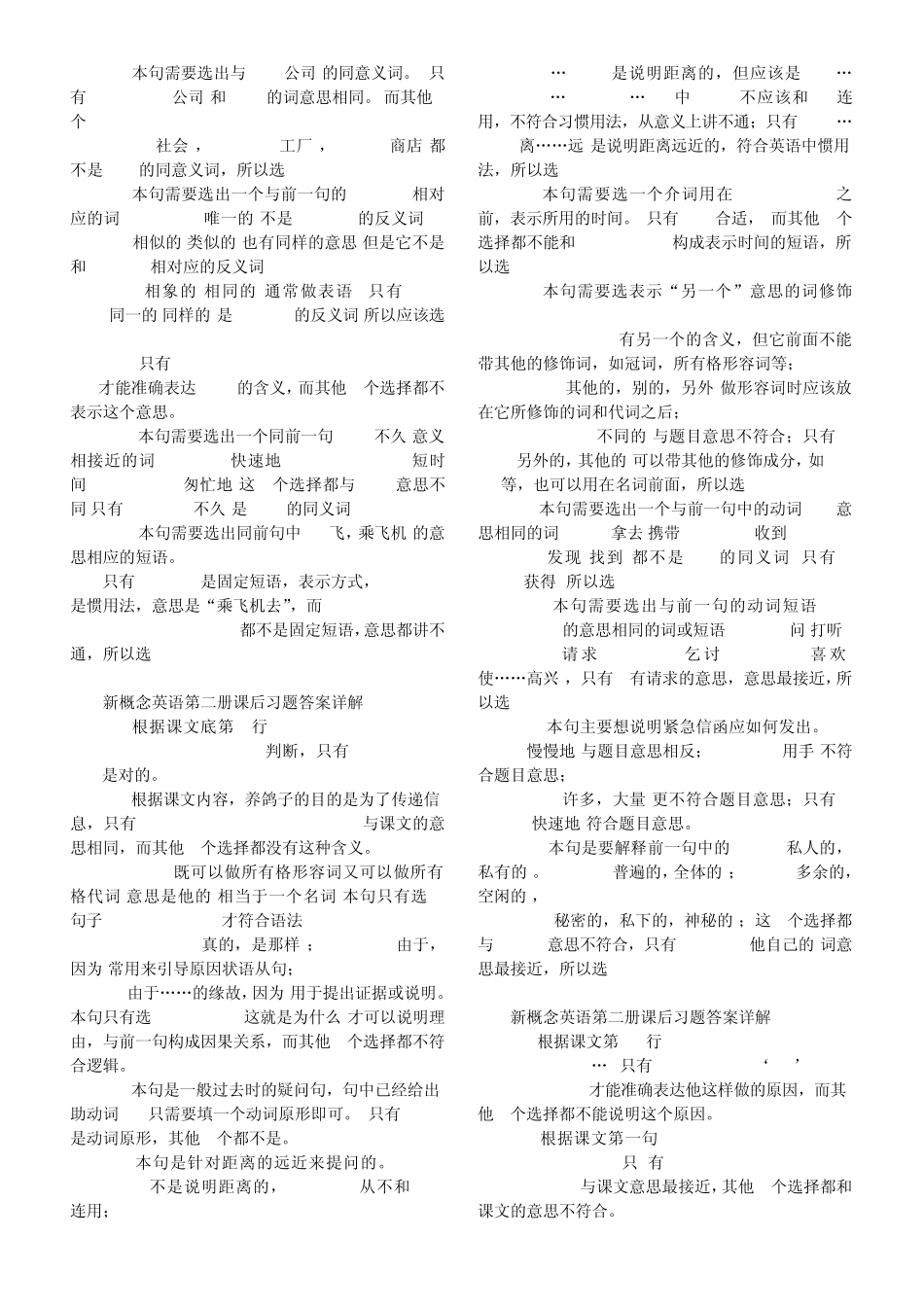 新概念英语第二册课后习题答案详解_110_第3页