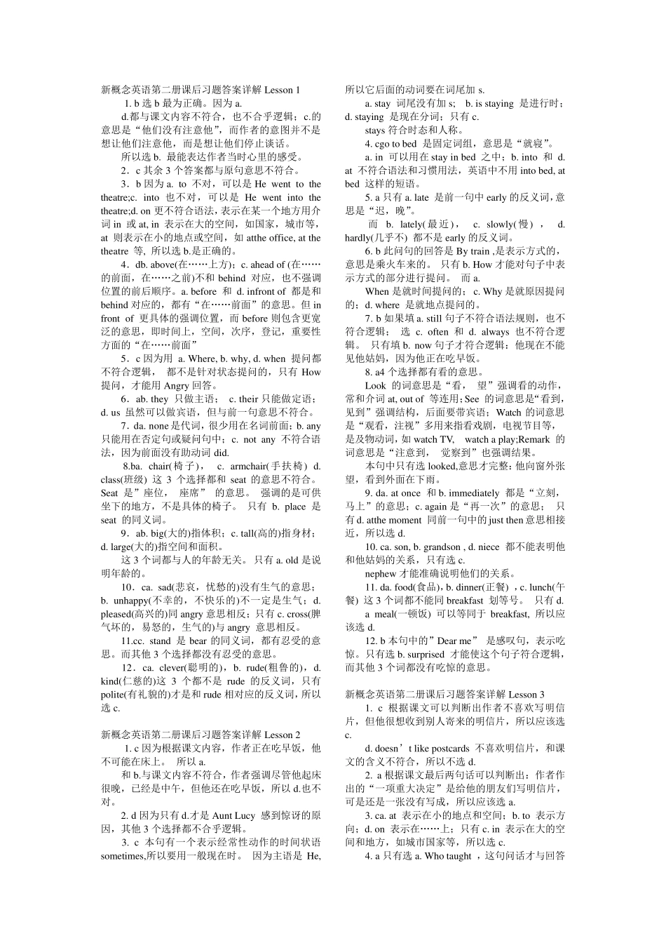 新概念英语第二册课后习题答案详解_and_单元测试答案_第1页