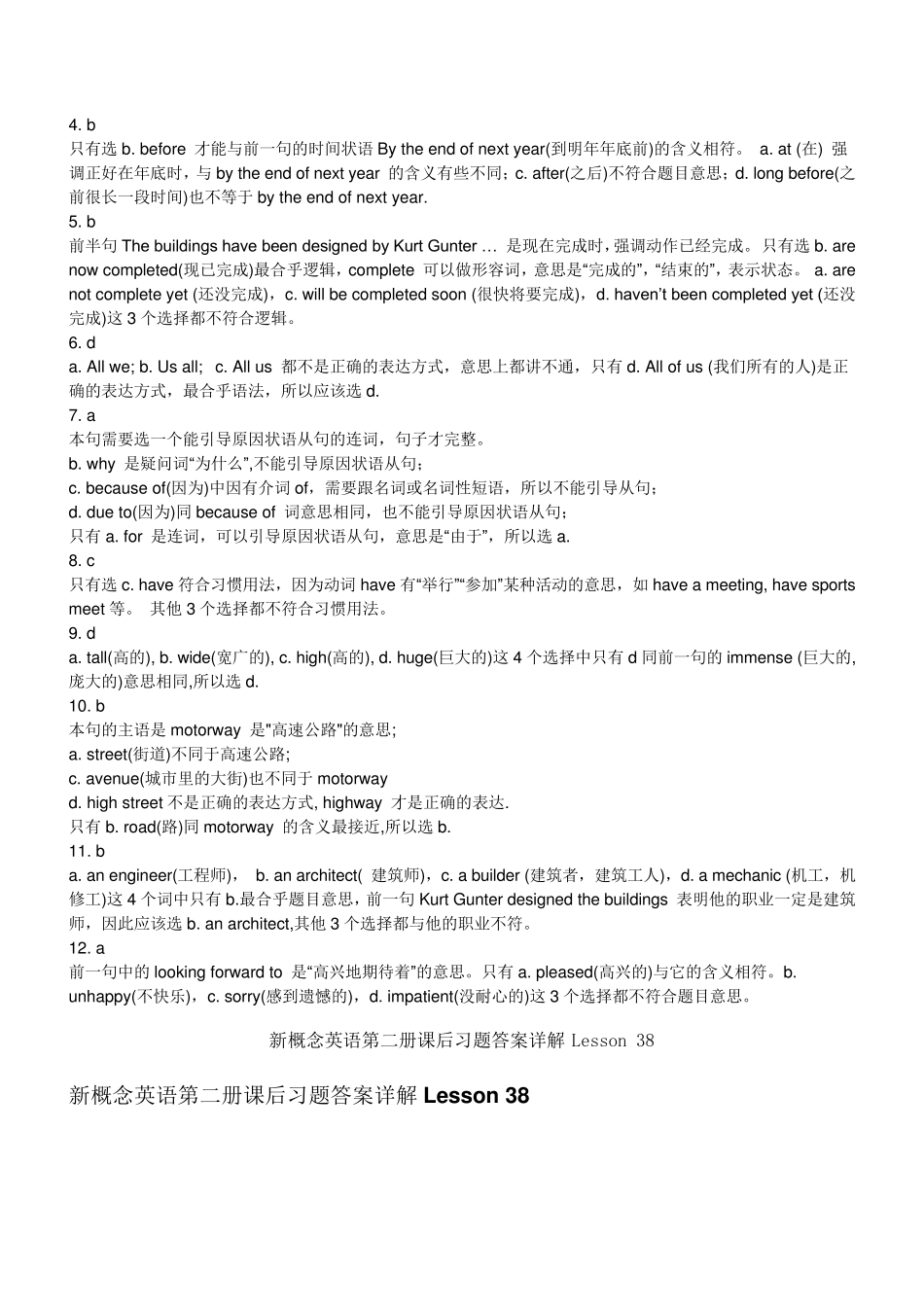 新概念英语第二册课后答案详解lesson3740_第2页