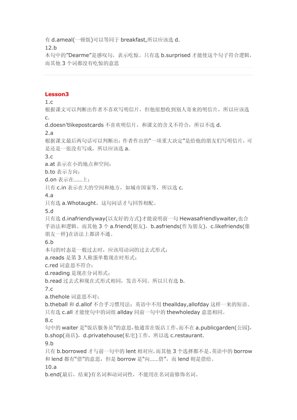 新概念英语第二册课后答案(全部)_第3页