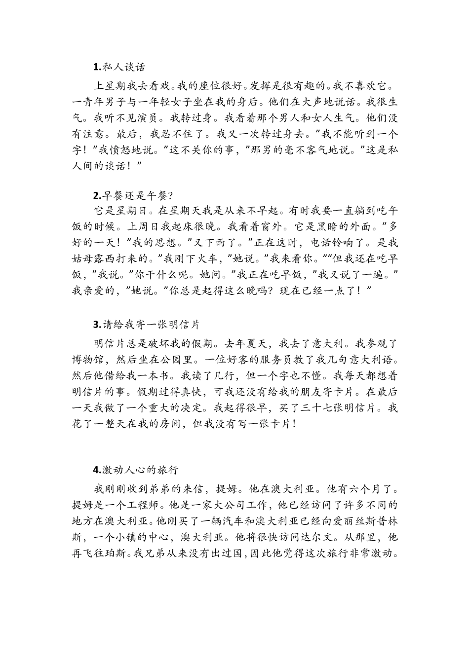 新概念英语第二册课文(96篇)_第2页