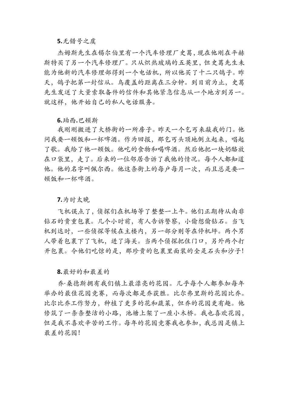 新概念英语第二册课文(96篇)_第3页