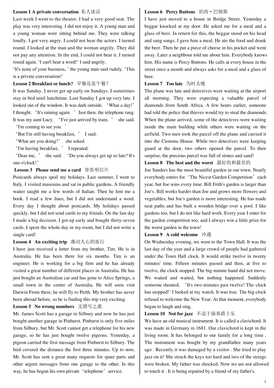 新概念英语第二册课文(背诵版)体积小可打印_第1页