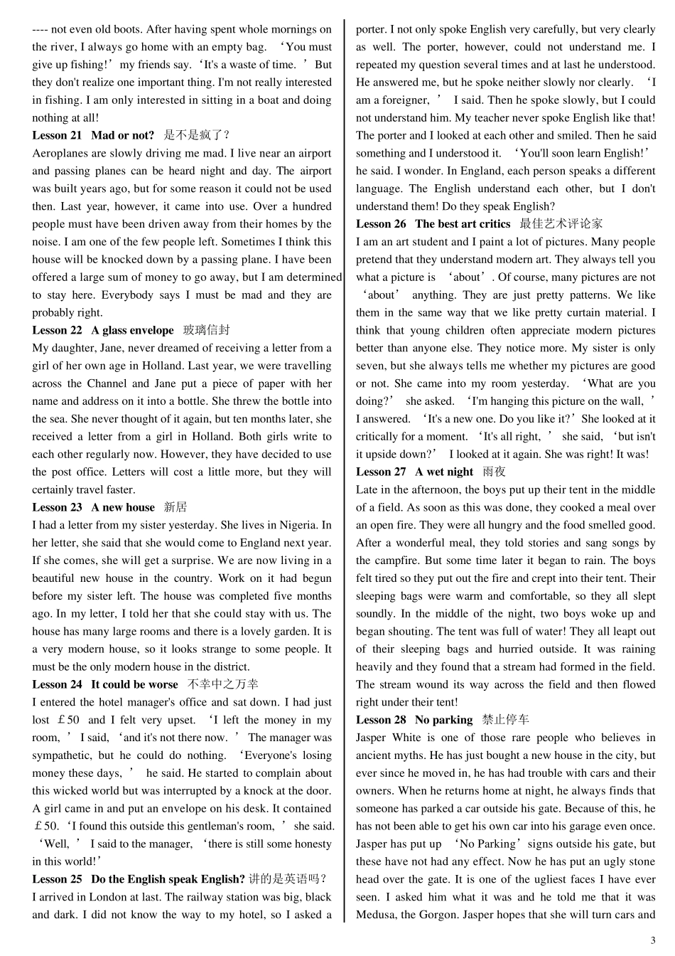 新概念英语第二册课文(背诵版)体积小可打印_第3页