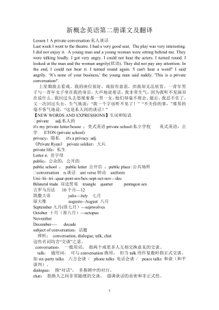 新概念英语第二册课文及翻译(教师用书)