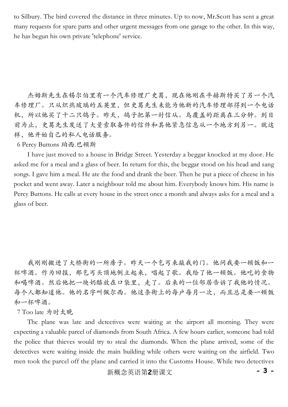 新概念英语第二册课文及翻译_第3页