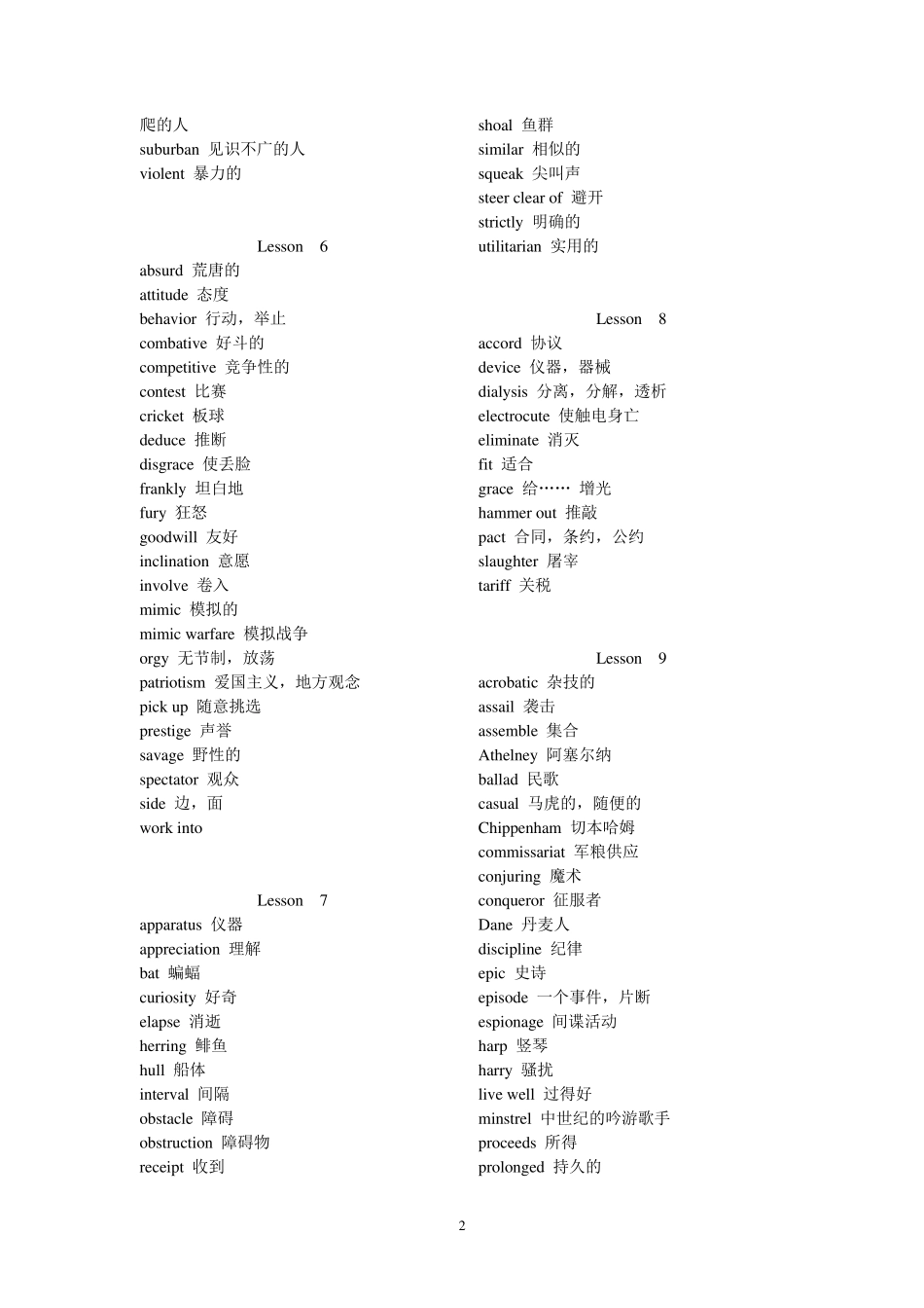 新概念英语第四册单词_第2页