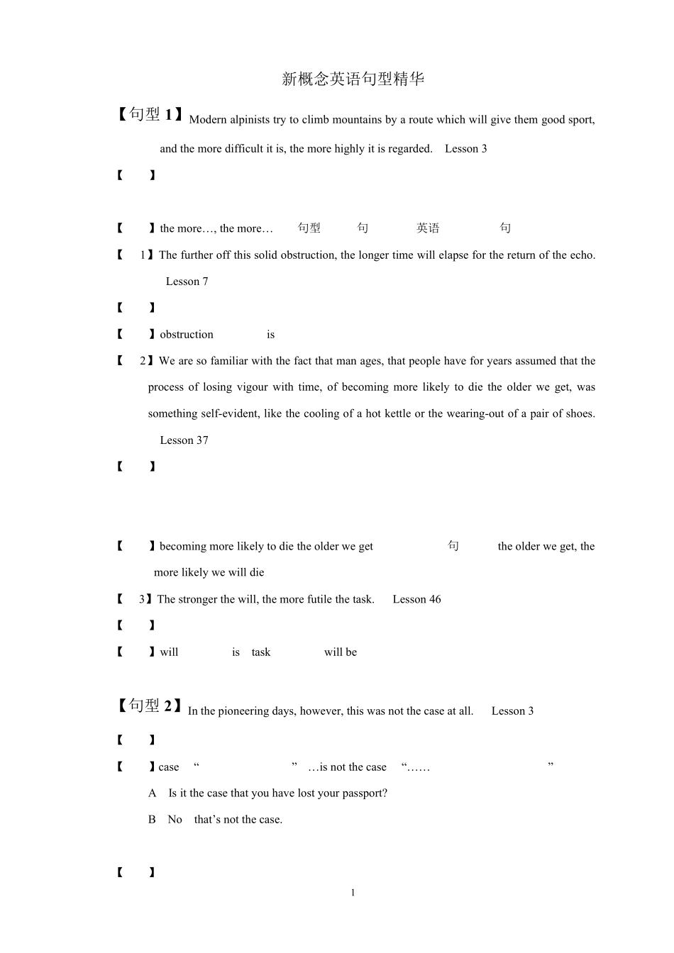 新概念英语第四册句型精华_第1页