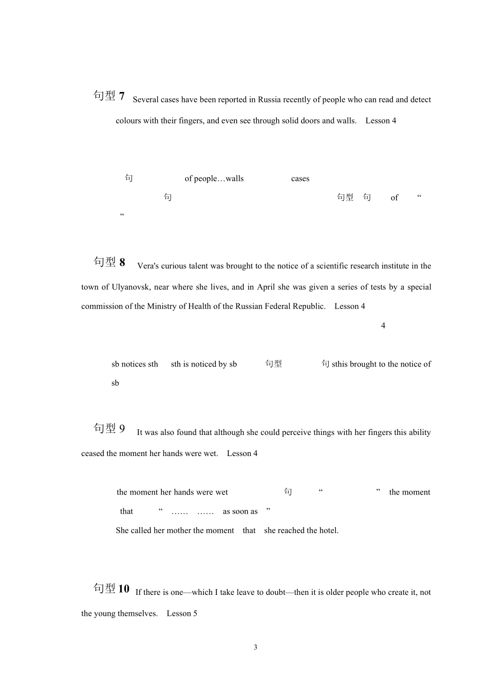 新概念英语第四册句型精华_第3页