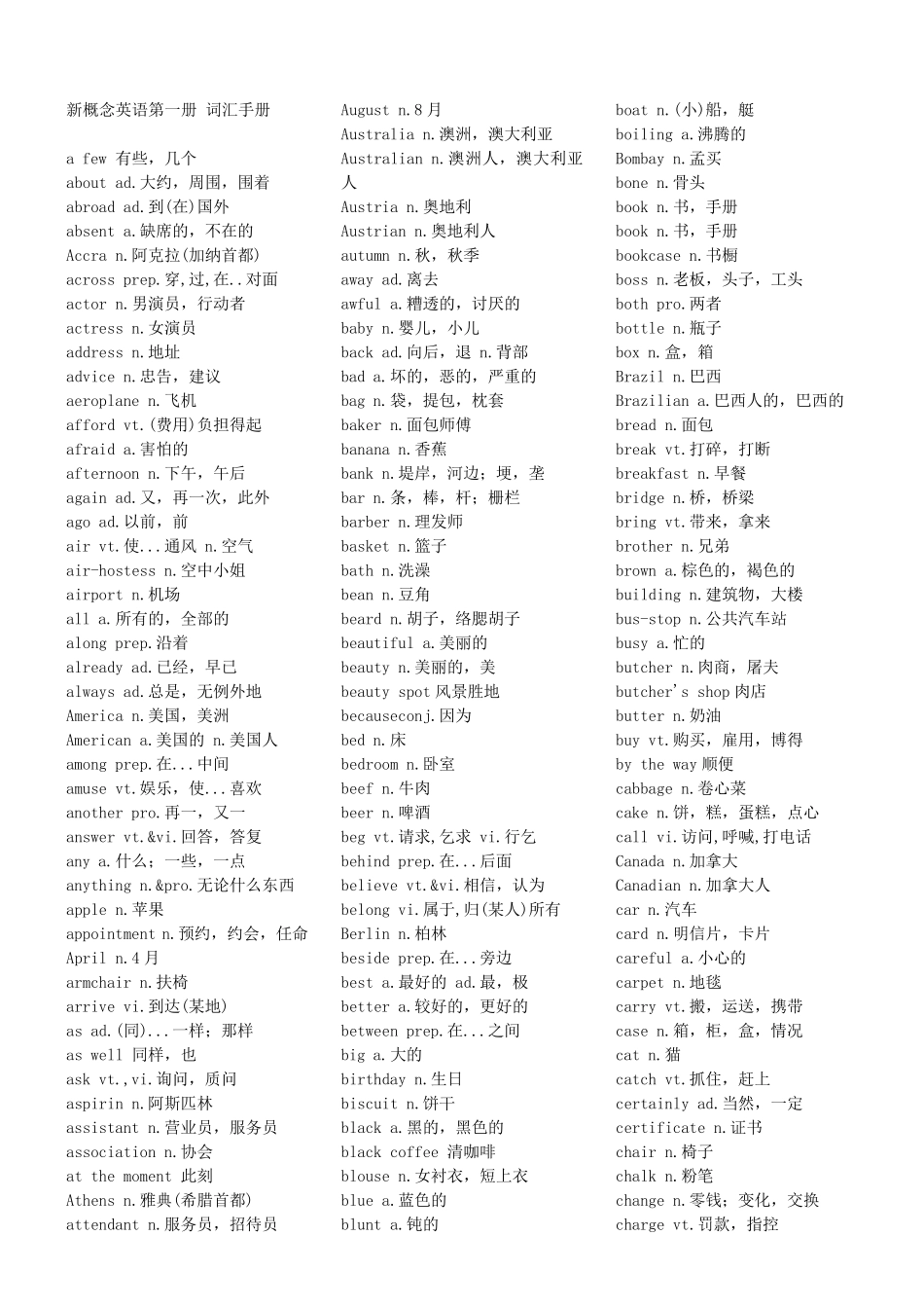 新概念英语词汇表_第1页