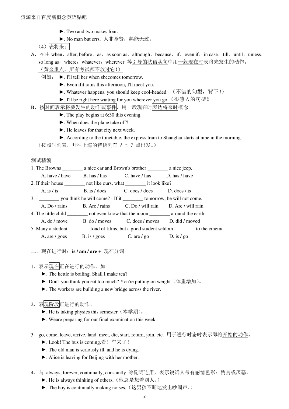 新概念英语语法大全_第2页