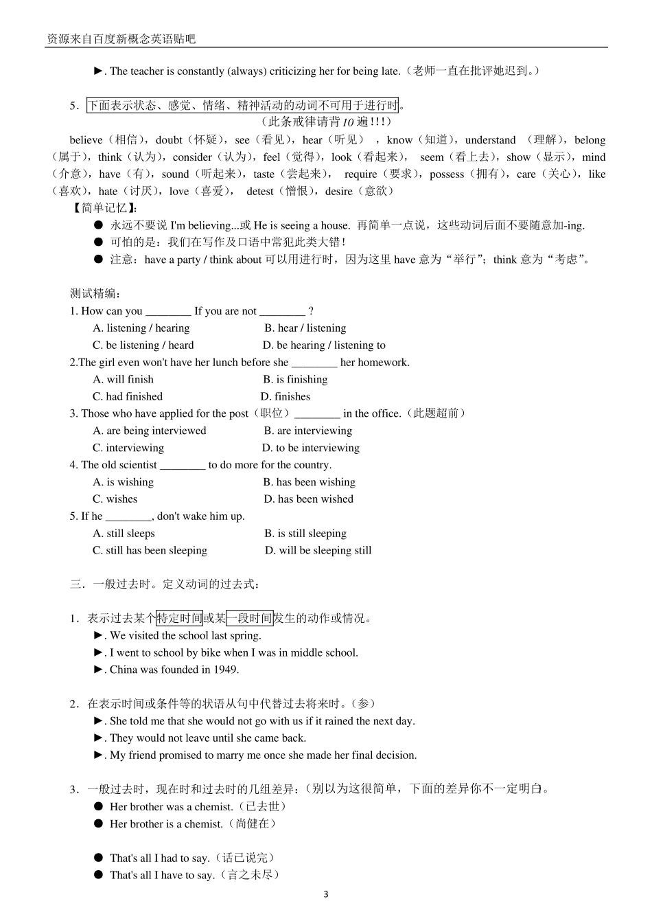 新概念英语语法大全_第3页