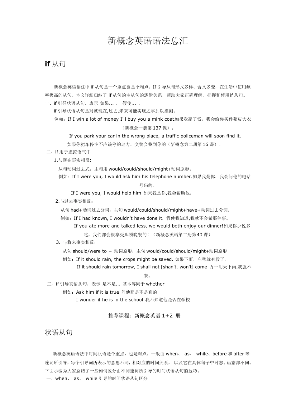 新概念英语语法总汇_第1页