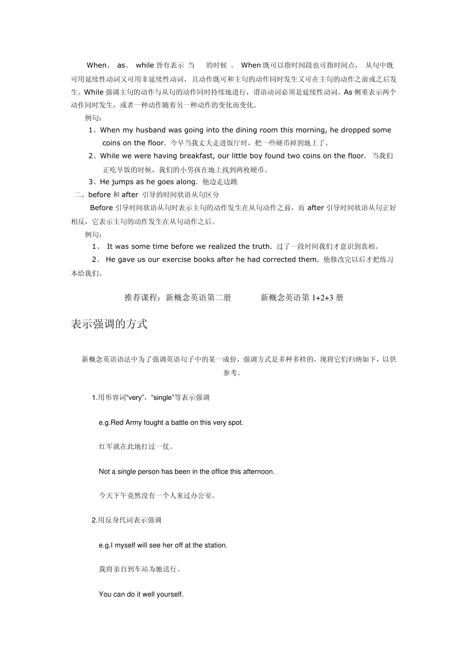 新概念英语语法总汇_第2页