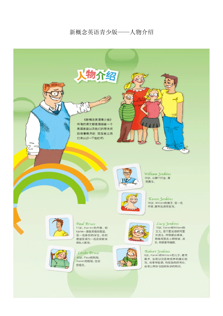 新概念英语课程系统介绍_第2页