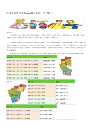 新概念英语课程系统介绍