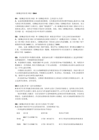 新概念英语青少版