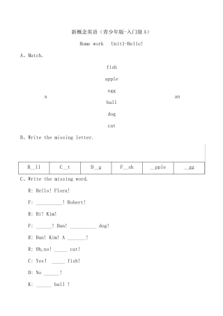 新概念英语青少年版入门级A作业()