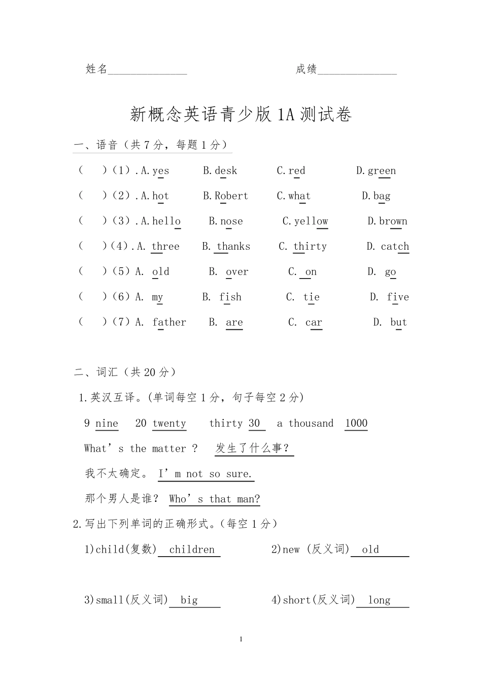 新概念英语青少版1a测试题参考答案_第1页