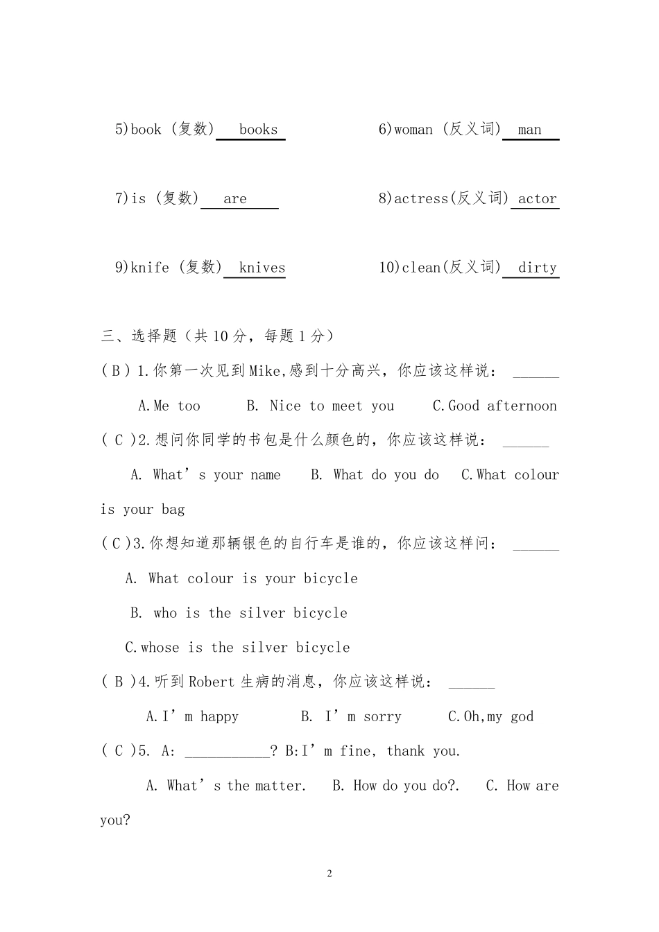 新概念英语青少版1a测试题参考答案_第2页