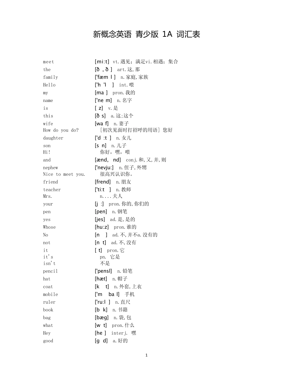 新概念英语青少版1A词汇表_第1页