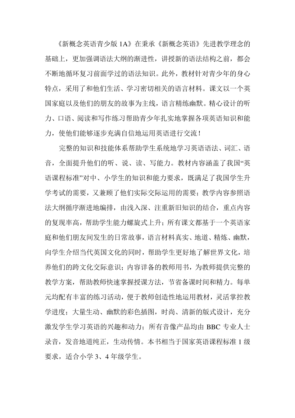 新概念英语青少版1A课程大纲_第2页