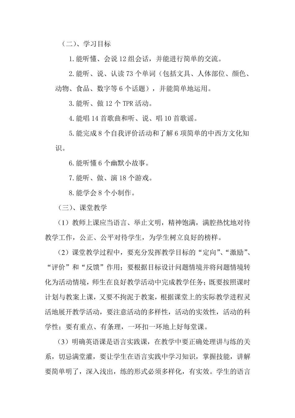 新概念英语青少版1A课程大纲_第3页