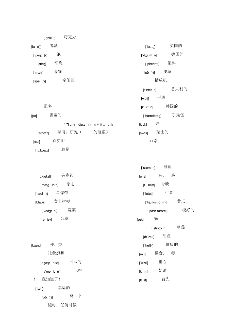 新概念英语青少版1B单词表(含国际音标)_第3页
