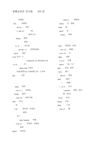 新概念英语青少版1B单词表(含国际音标)
