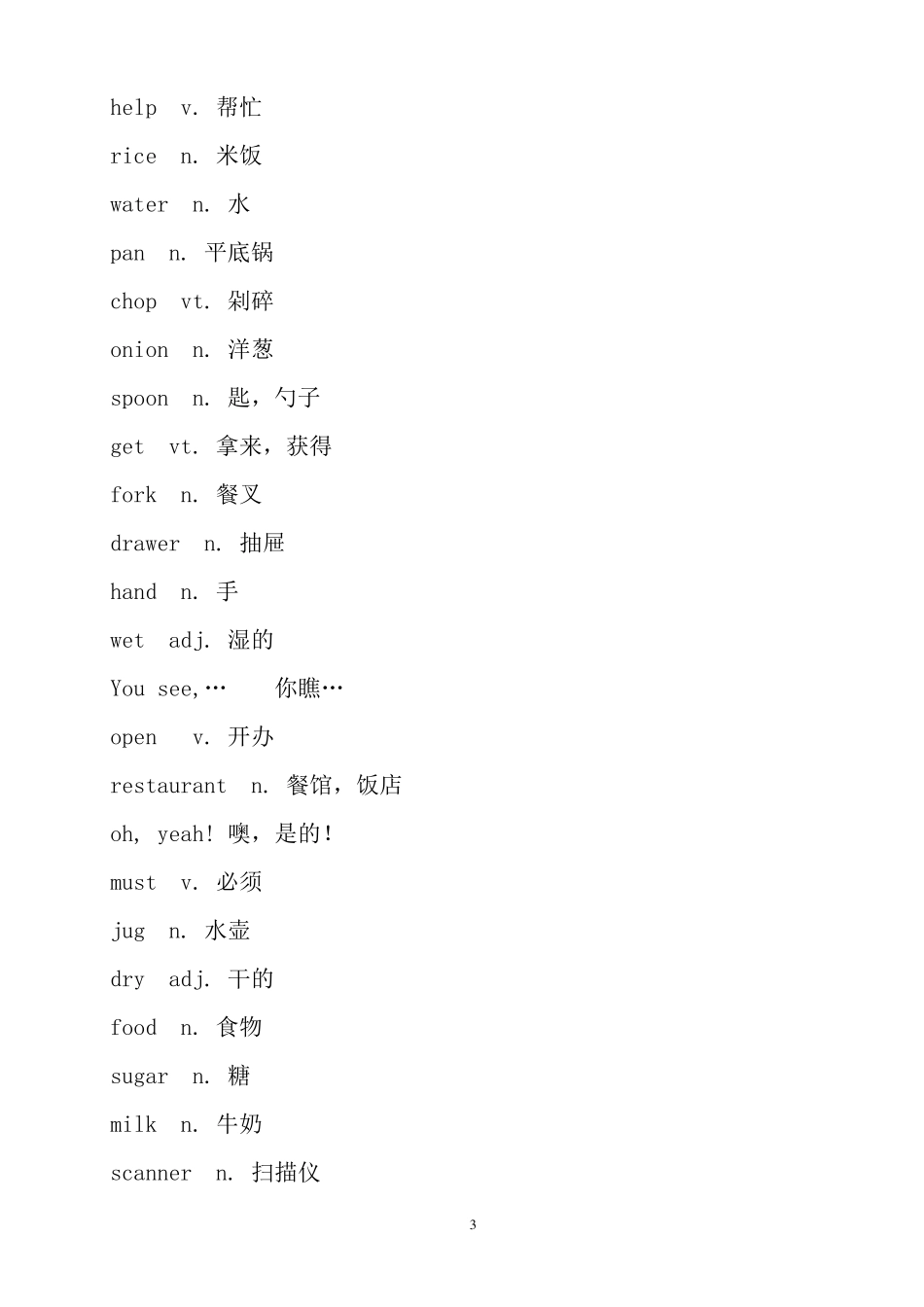 新概念英语青少版1B单词表1(以替换)_第3页
