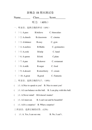 新概念英语青少版1B期末测试卷