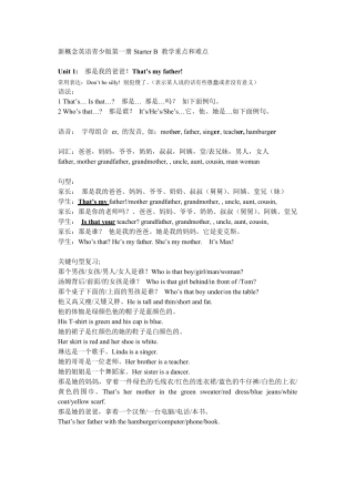 新概念英语青少版StarterB教学重点和难点